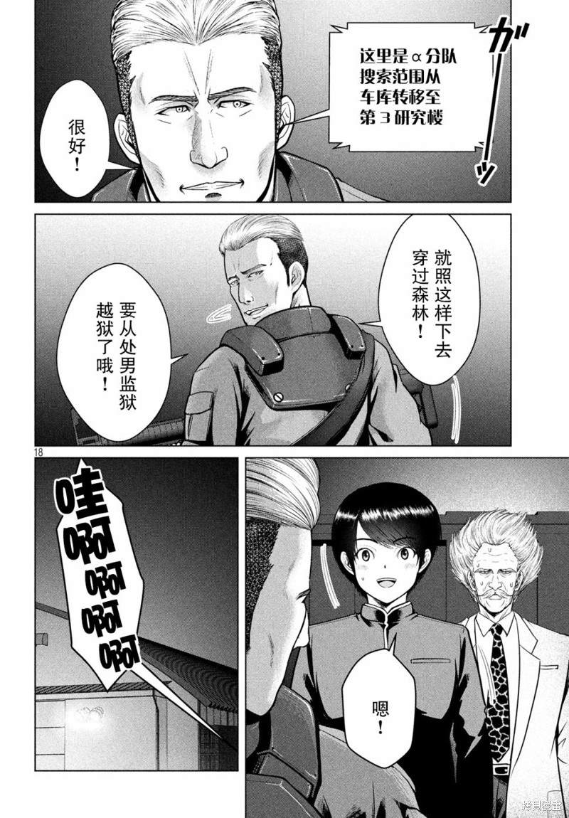 《童贞灭绝列岛》漫画最新章节第16话免费下拉式在线观看章节第【18】张图片