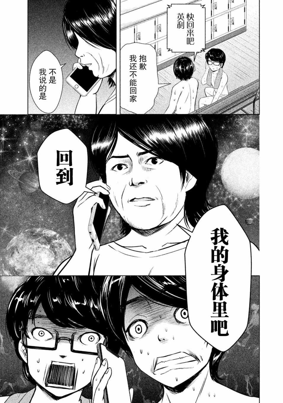 《童贞灭绝列岛》漫画最新章节第3话免费下拉式在线观看章节第【3】张图片