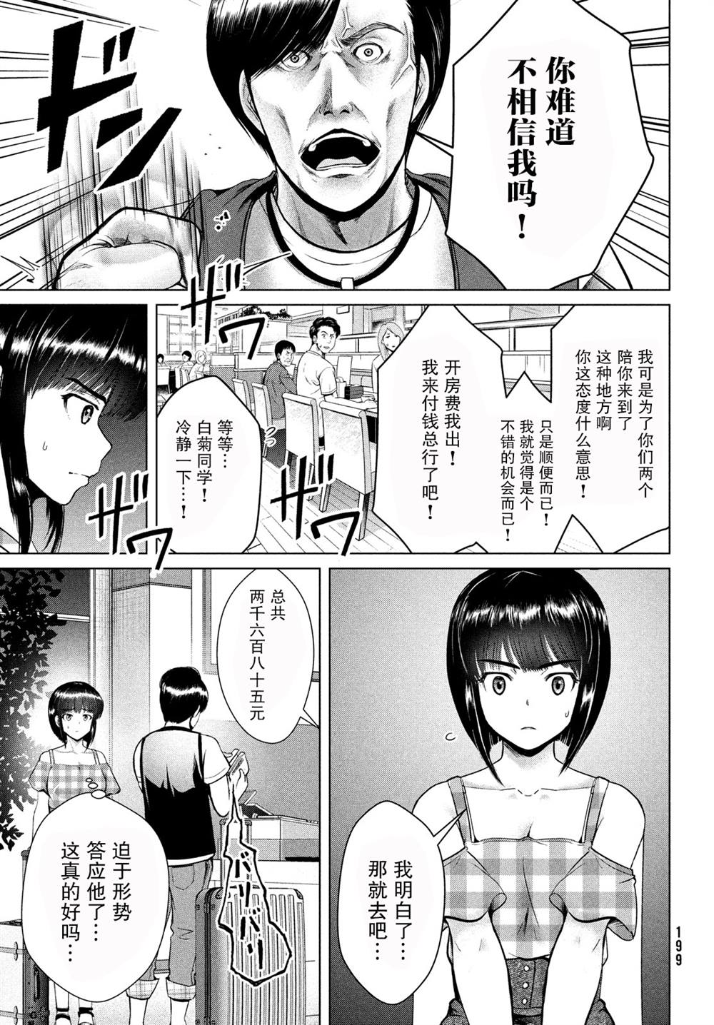 《童贞灭绝列岛》漫画最新章节第17话免费下拉式在线观看章节第【12】张图片