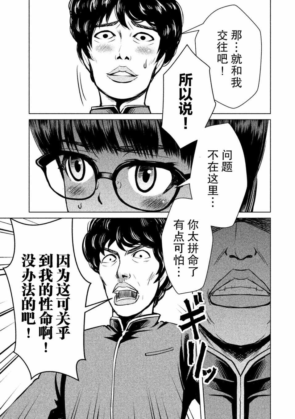 《童贞灭绝列岛》漫画最新章节第3话免费下拉式在线观看章节第【23】张图片