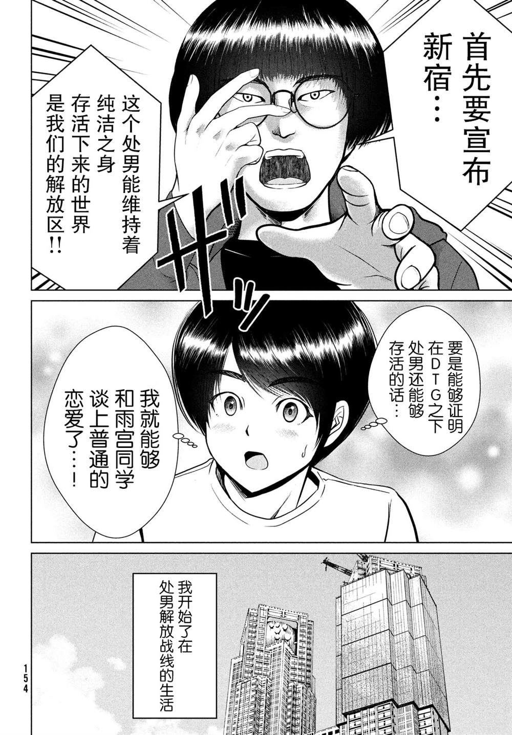 《童贞灭绝列岛》漫画最新章节第20话免费下拉式在线观看章节第【22】张图片