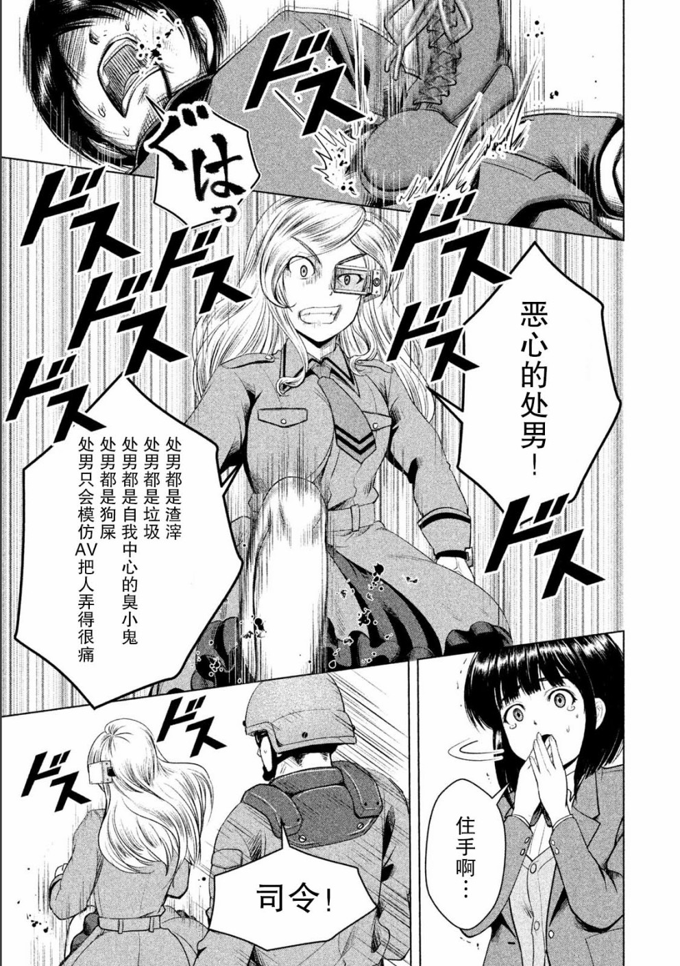 《童贞灭绝列岛》漫画最新章节第7话免费下拉式在线观看章节第【27】张图片