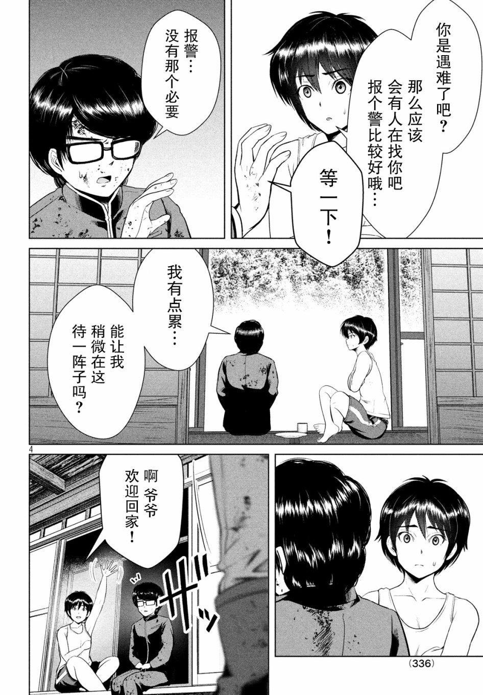 《童贞灭绝列岛》漫画最新章节第10话免费下拉式在线观看章节第【4】张图片