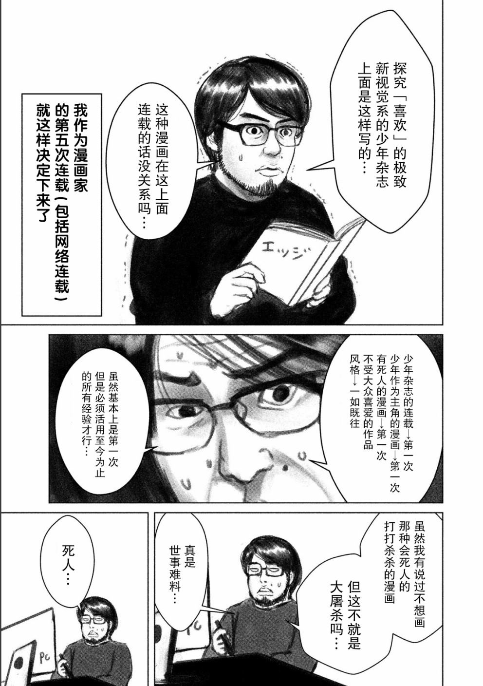 《童贞灭绝列岛》漫画最新章节第9话免费下拉式在线观看章节第【32】张图片