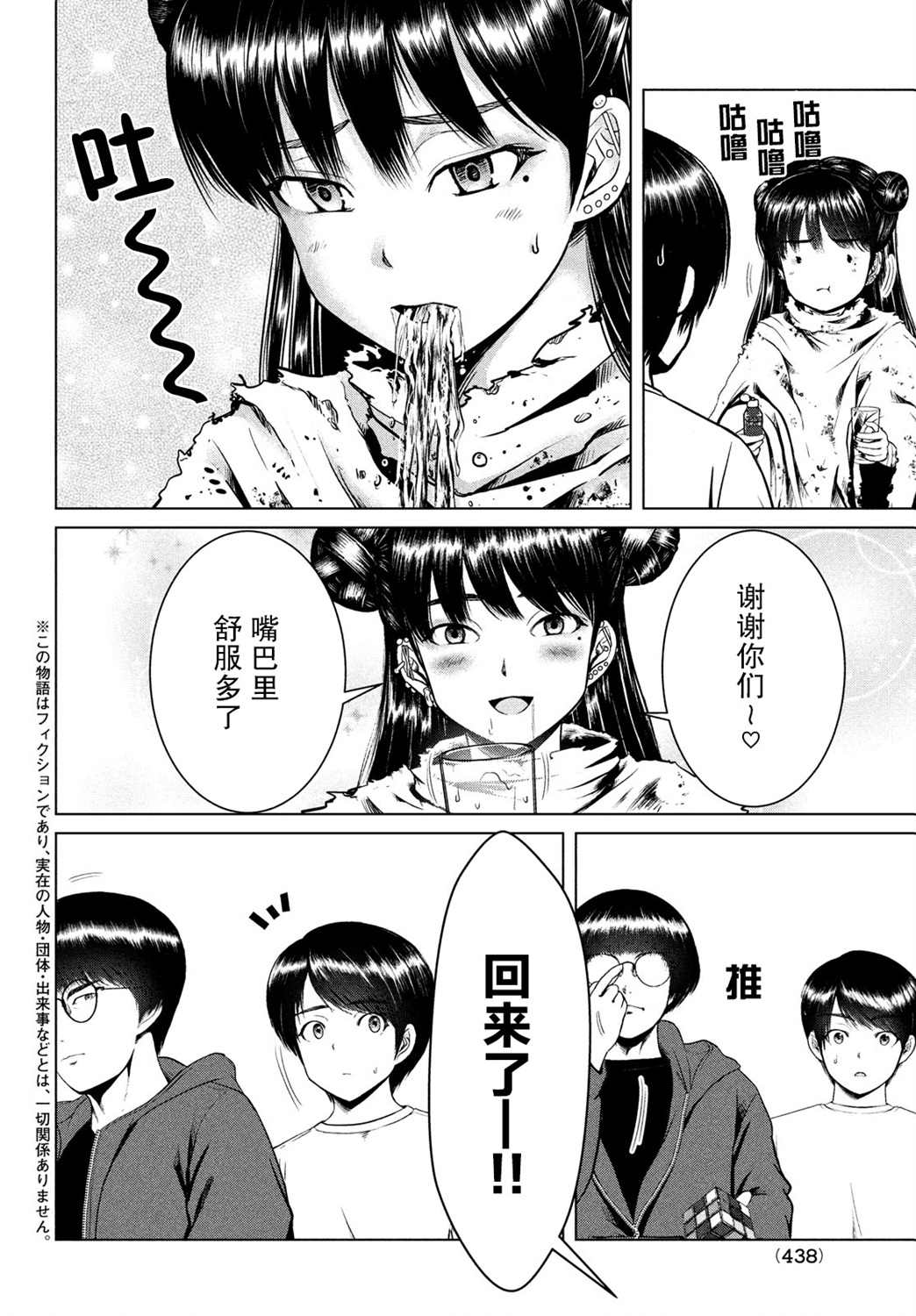 《童贞灭绝列岛》漫画最新章节第21话免费下拉式在线观看章节第【2】张图片