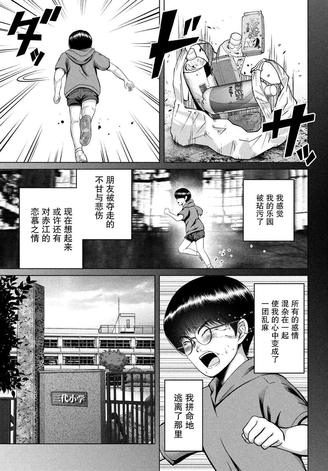 《童贞灭绝列岛》漫画最新章节第23话免费下拉式在线观看章节第【19】张图片