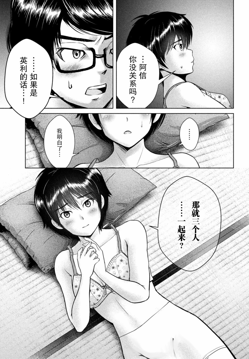 《童贞灭绝列岛》漫画最新章节第19话免费下拉式在线观看章节第【17】张图片