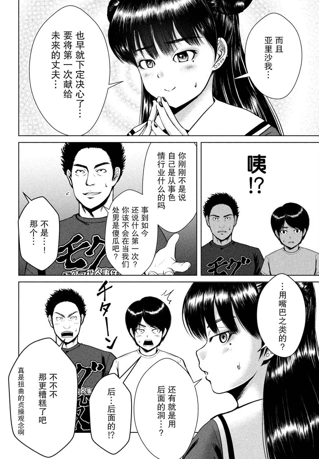 《童贞灭绝列岛》漫画最新章节第21话免费下拉式在线观看章节第【12】张图片