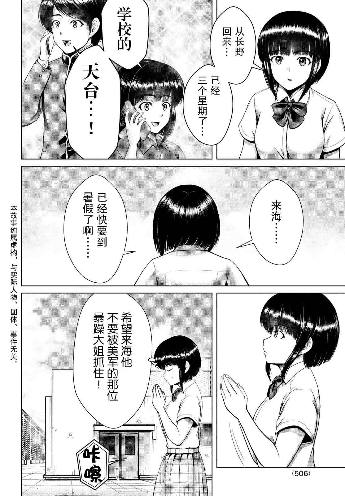 《童贞灭绝列岛》漫画最新章节第25话免费下拉式在线观看章节第【2】张图片