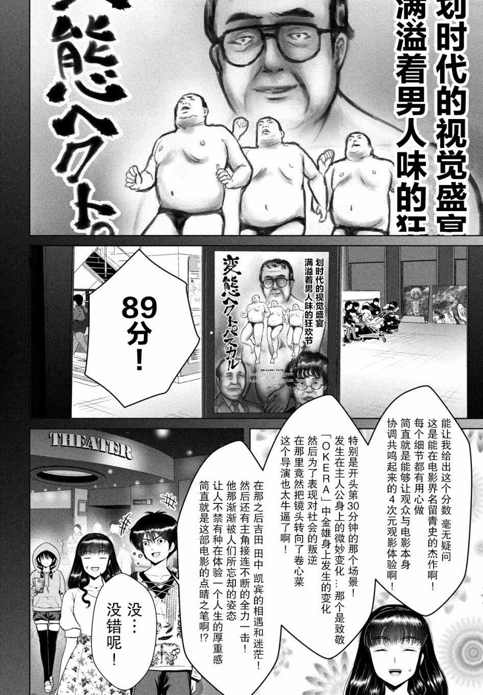 《童贞灭绝列岛》漫画最新章节第11话免费下拉式在线观看章节第【18】张图片