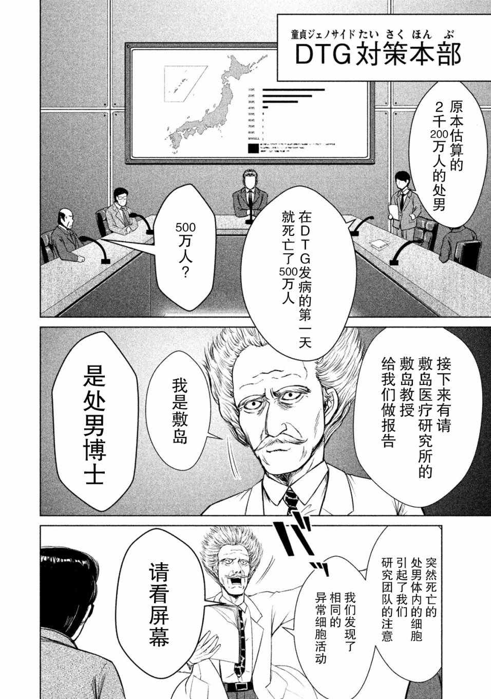 《童贞灭绝列岛》漫画最新章节第3话免费下拉式在线观看章节第【8】张图片