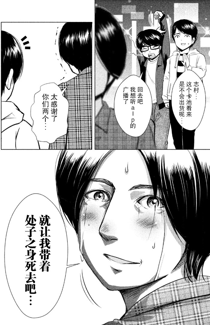 《童贞灭绝列岛》漫画最新章节第1话免费下拉式在线观看章节第【38】张图片