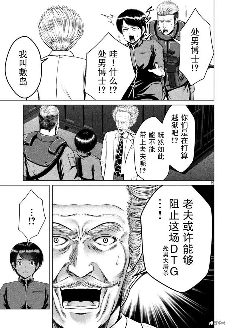 《童贞灭绝列岛》漫画最新章节第16话免费下拉式在线观看章节第【19】张图片