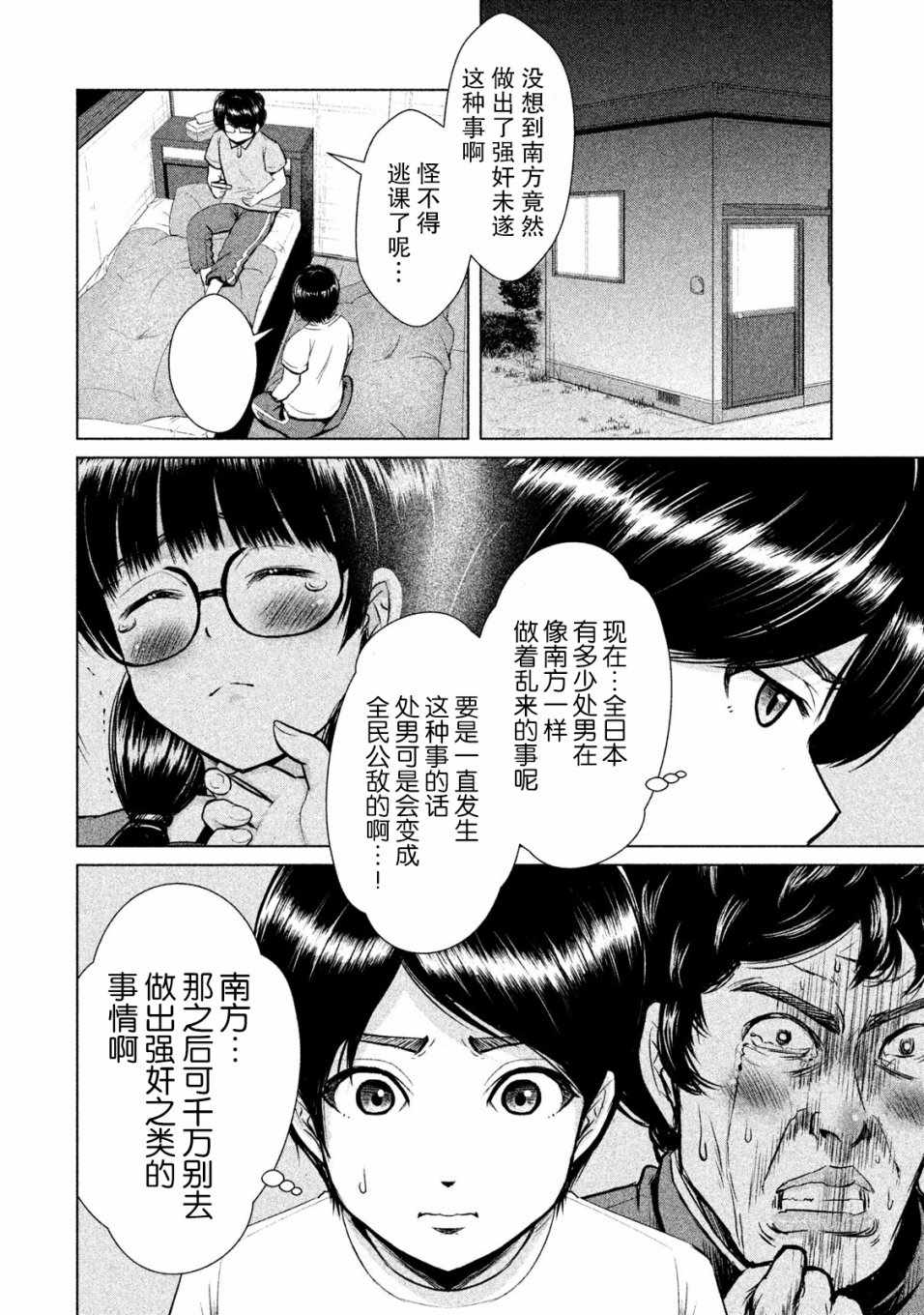 《童贞灭绝列岛》漫画最新章节第3话免费下拉式在线观看章节第【38】张图片