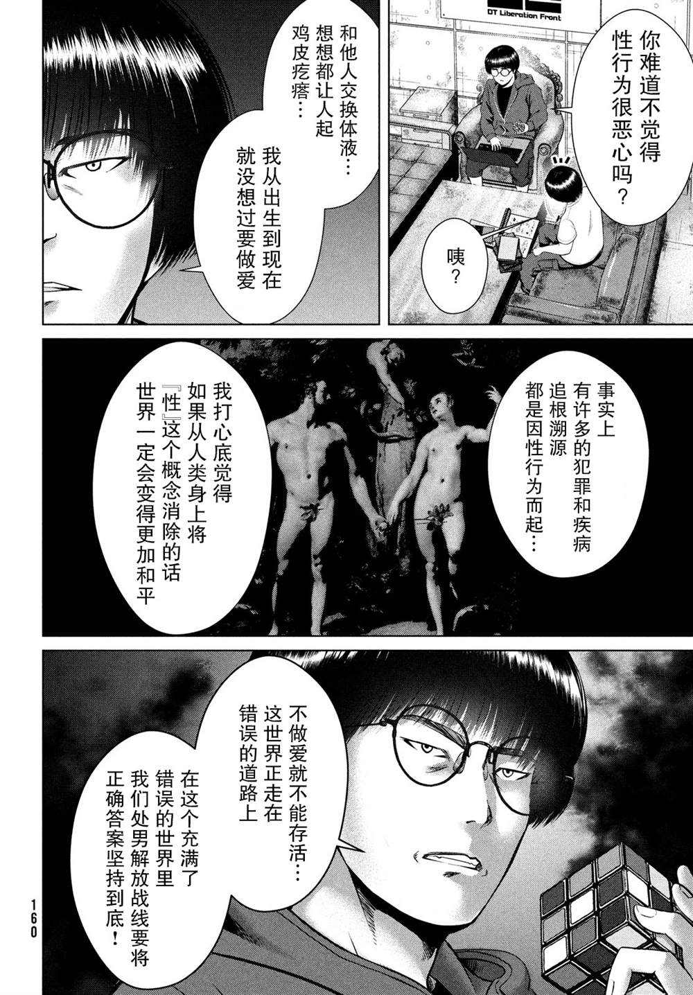 《童贞灭绝列岛》漫画最新章节第20话免费下拉式在线观看章节第【28】张图片