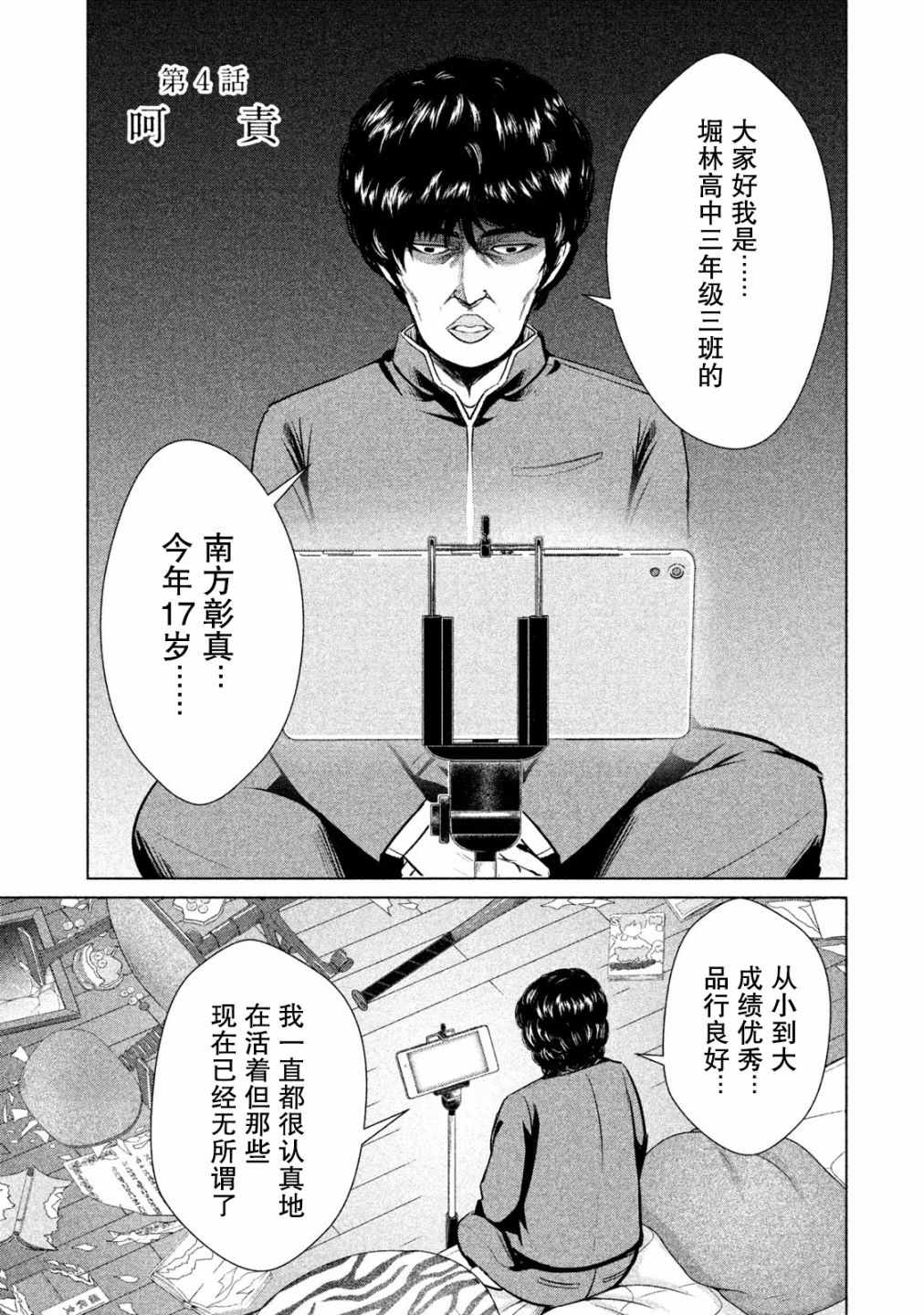 《童贞灭绝列岛》漫画最新章节第4话免费下拉式在线观看章节第【1】张图片