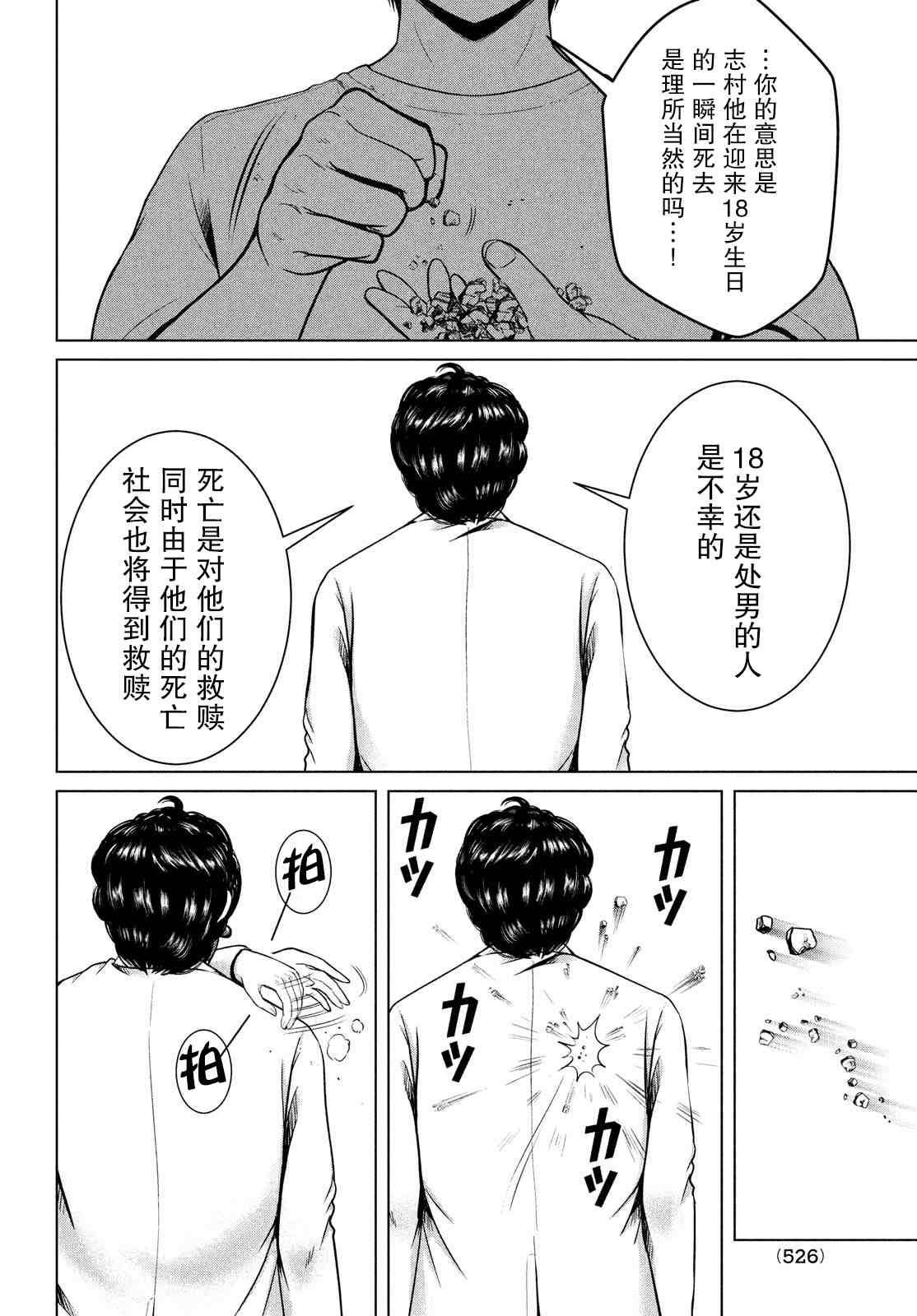 《童贞灭绝列岛》漫画最新章节第25话免费下拉式在线观看章节第【20】张图片