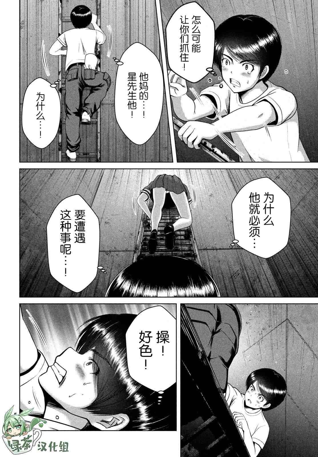 《童贞灭绝列岛》漫画最新章节第25话免费下拉式在线观看章节第【8】张图片