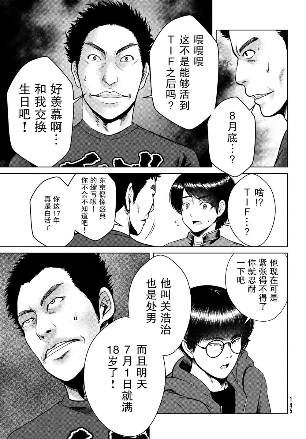 《童贞灭绝列岛》漫画最新章节第20话免费下拉式在线观看章节第【13】张图片