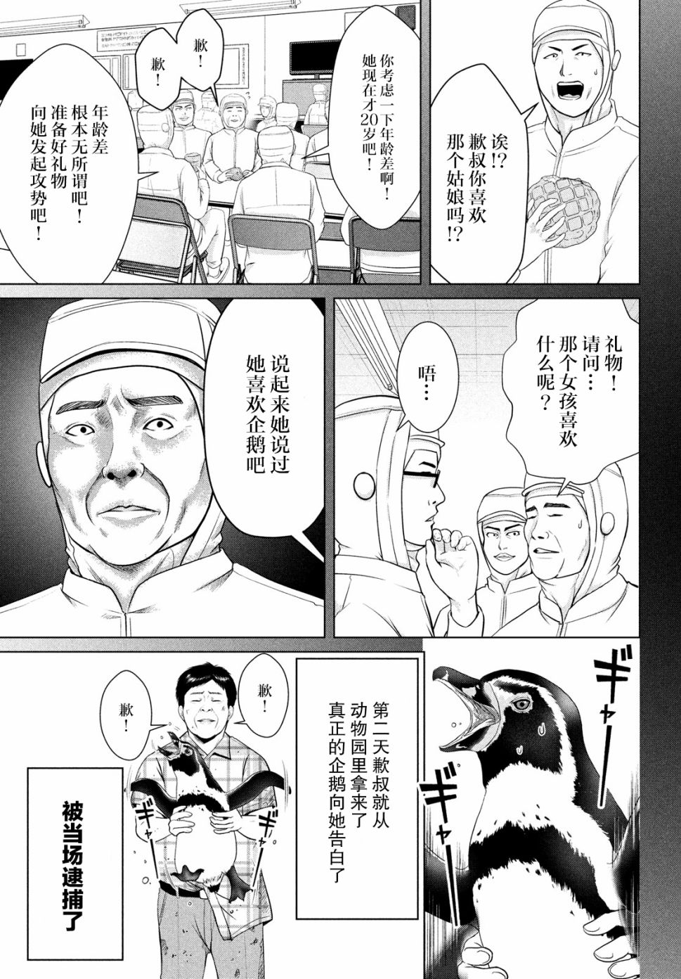 《童贞灭绝列岛》漫画最新章节第14话免费下拉式在线观看章节第【9】张图片