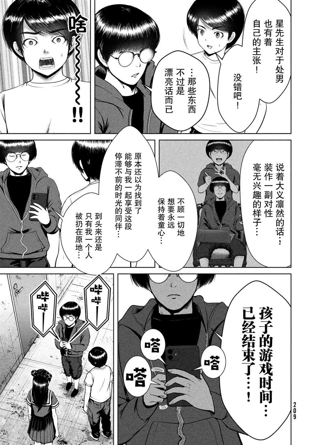 《童贞灭绝列岛》漫画最新章节第24话免费下拉式在线观看章节第【12】张图片