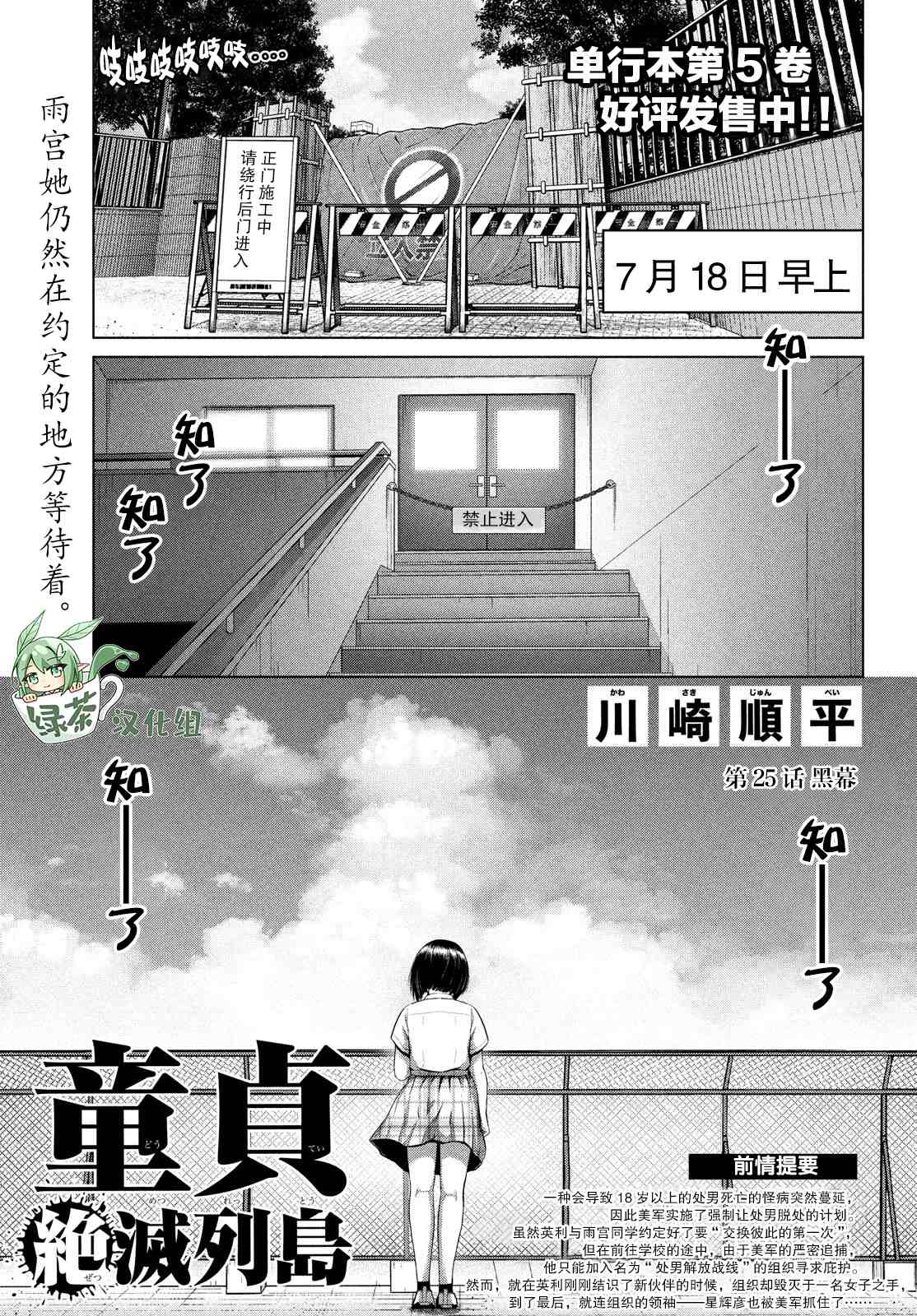 《童贞灭绝列岛》漫画最新章节第25话免费下拉式在线观看章节第【1】张图片