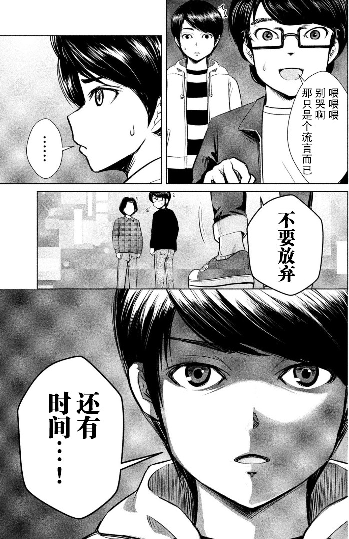 《童贞灭绝列岛》漫画最新章节第1话免费下拉式在线观看章节第【39】张图片