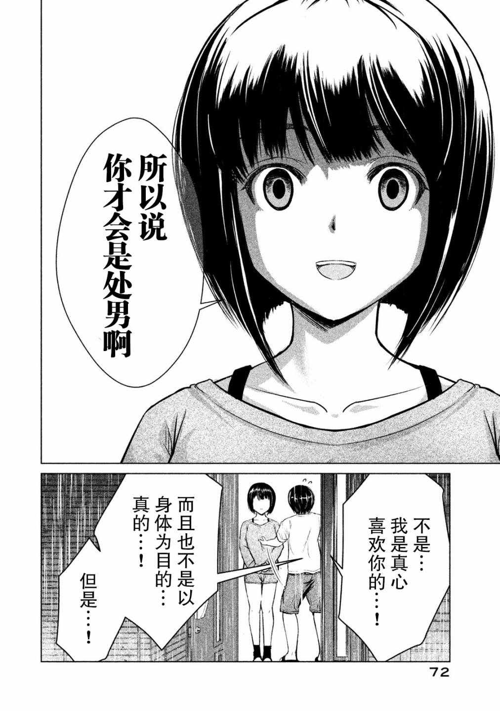 《童贞灭绝列岛》漫画最新章节第2话免费下拉式在线观看章节第【25】张图片