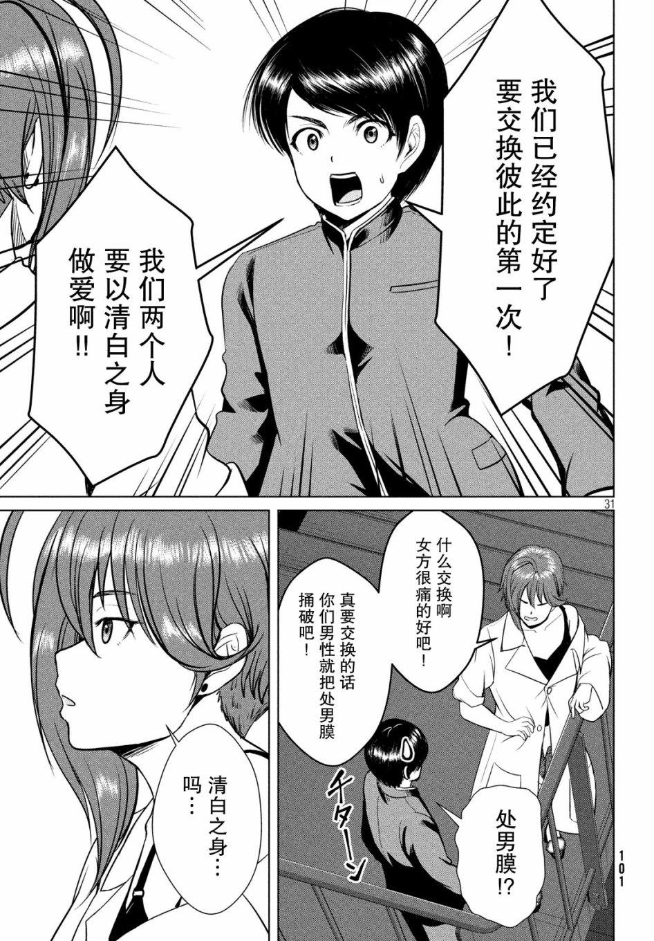 《童贞灭绝列岛》漫画最新章节第12话免费下拉式在线观看章节第【31】张图片