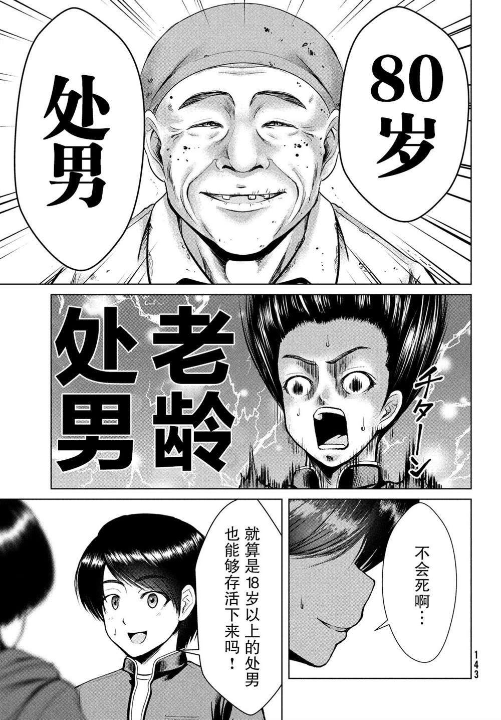 《童贞灭绝列岛》漫画最新章节第20话免费下拉式在线观看章节第【11】张图片