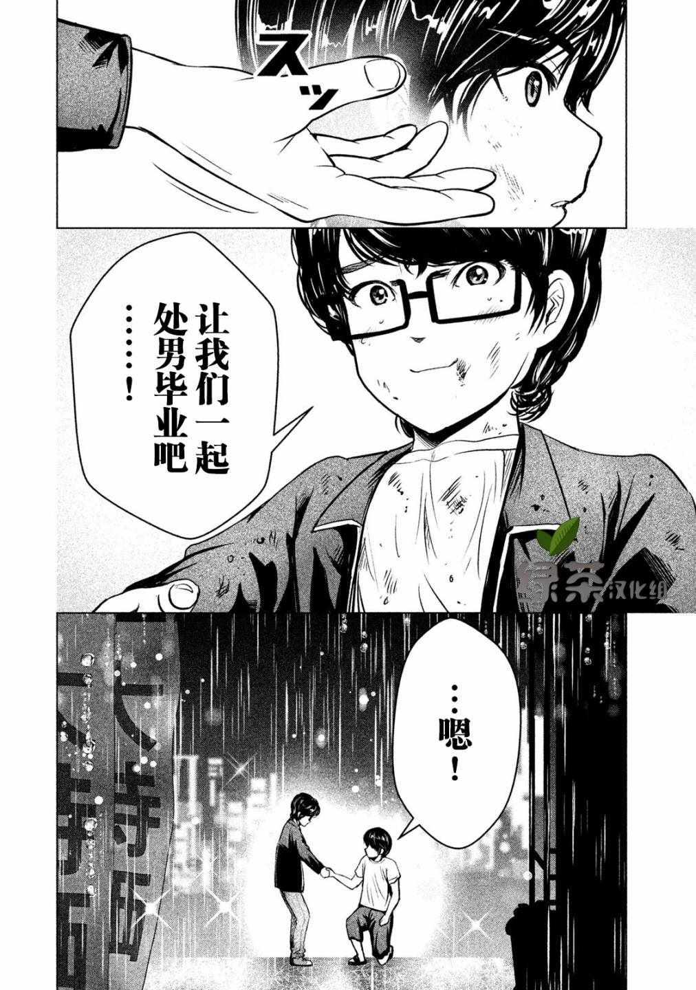 《童贞灭绝列岛》漫画最新章节第2话免费下拉式在线观看章节第【35】张图片