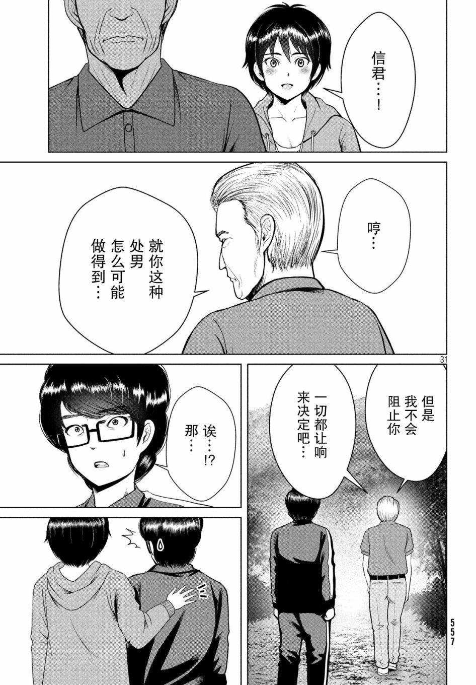 《童贞灭绝列岛》漫画最新章节第11话免费下拉式在线观看章节第【31】张图片