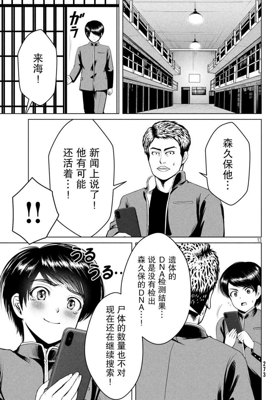 《童贞灭绝列岛》漫画最新章节第13话免费下拉式在线观看章节第【13】张图片