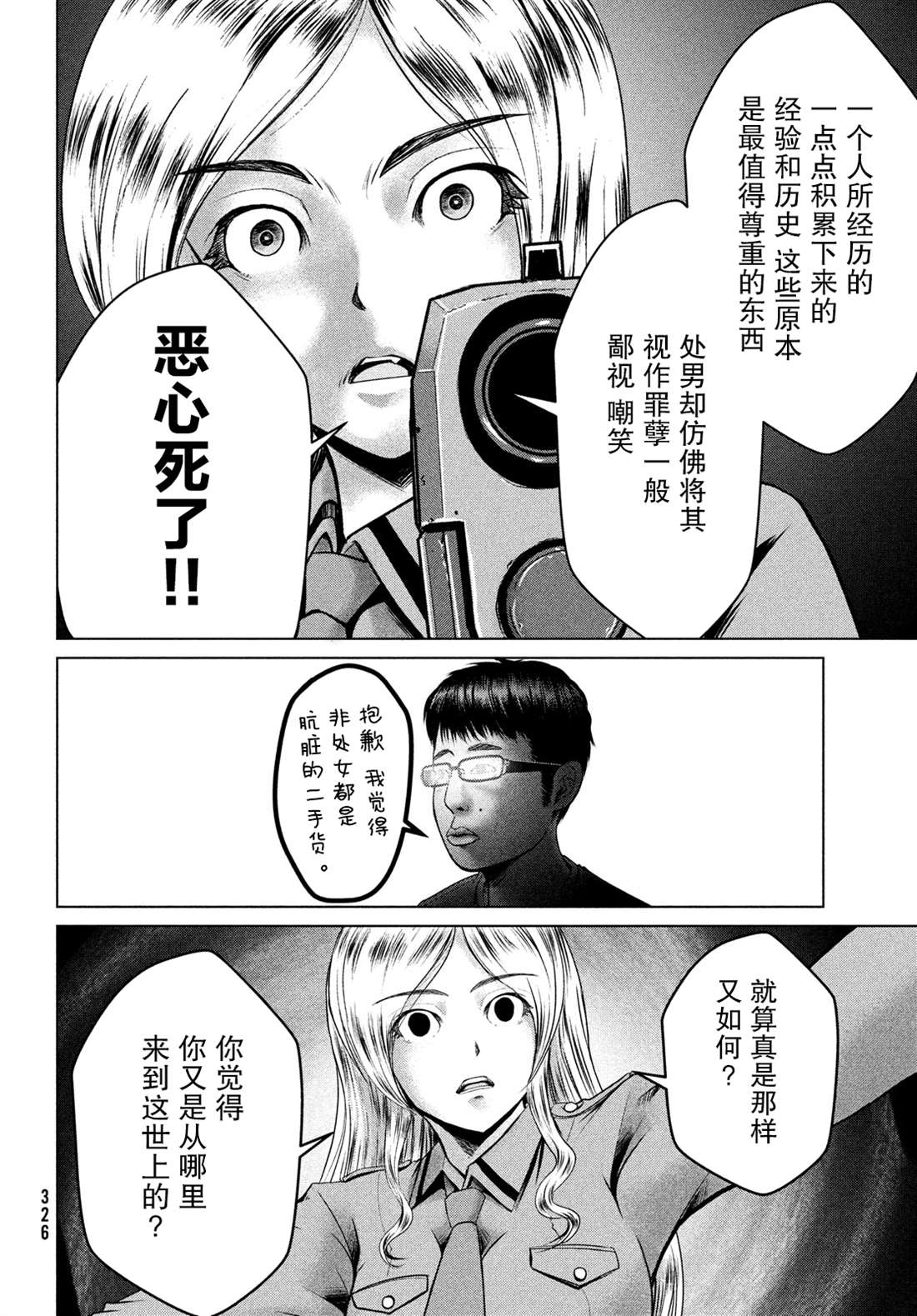 《童贞灭绝列岛》漫画最新章节第18话免费下拉式在线观看章节第【10】张图片