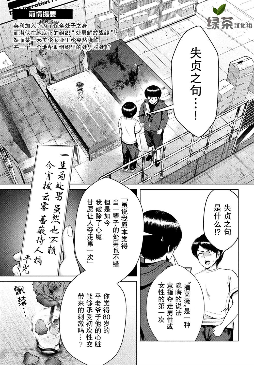 《童贞灭绝列岛》漫画最新章节第24话免费下拉式在线观看章节第【2】张图片