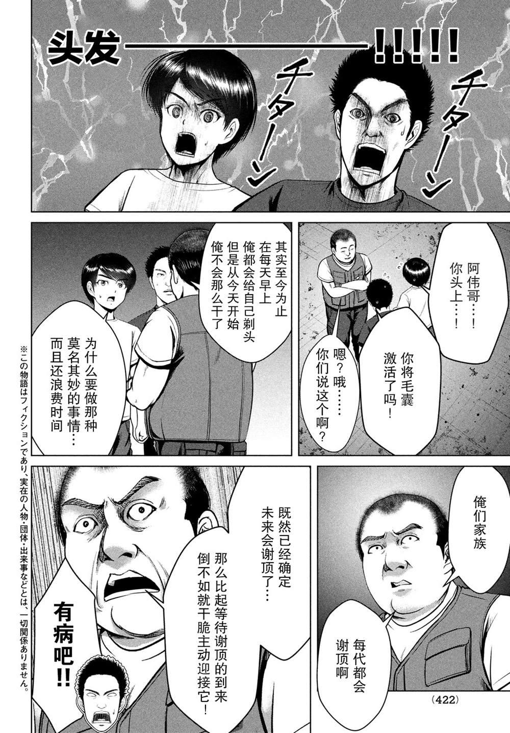 《童贞灭绝列岛》漫画最新章节第22话免费下拉式在线观看章节第【2】张图片