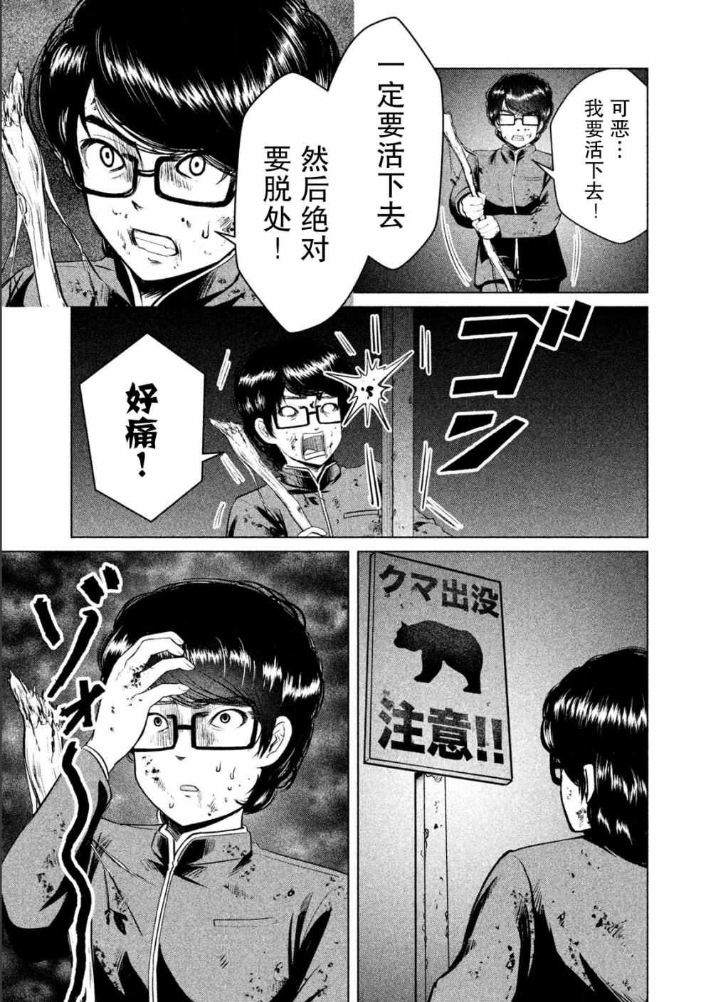 《童贞灭绝列岛》漫画最新章节第9话免费下拉式在线观看章节第【6】张图片