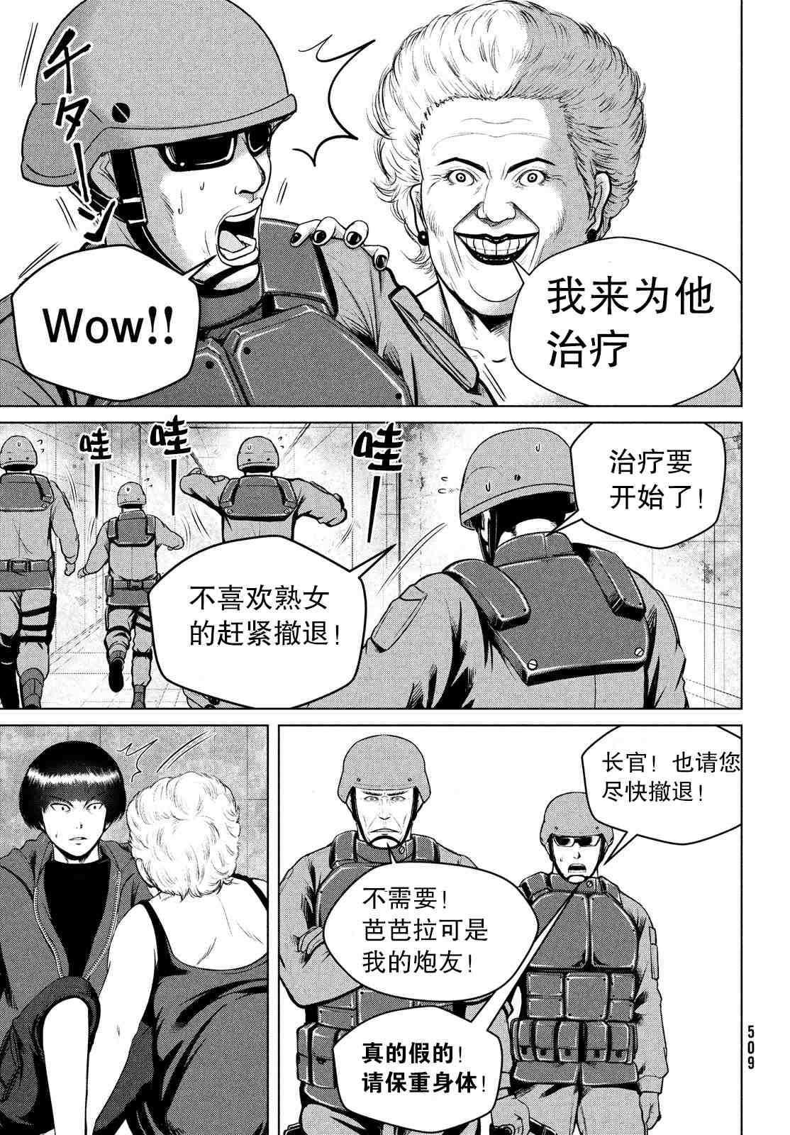 《童贞灭绝列岛》漫画最新章节第25话免费下拉式在线观看章节第【5】张图片