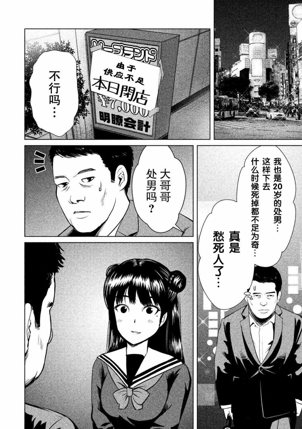 《童贞灭绝列岛》漫画最新章节第2话免费下拉式在线观看章节第【4】张图片