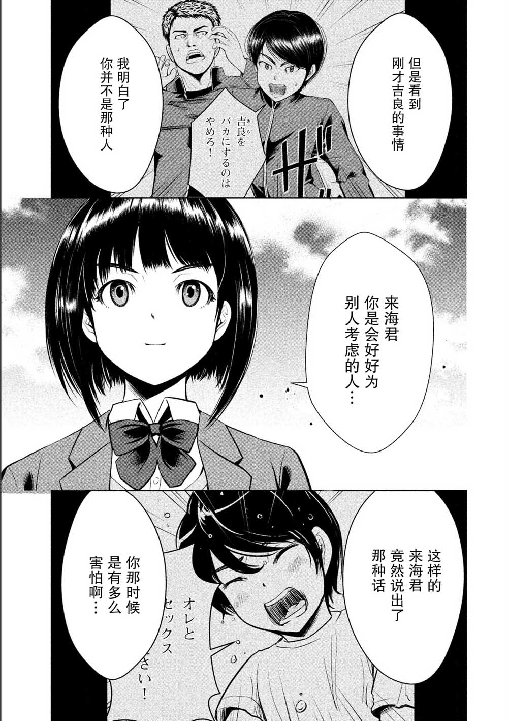 《童贞灭绝列岛》漫画最新章节第6话免费下拉式在线观看章节第【6】张图片