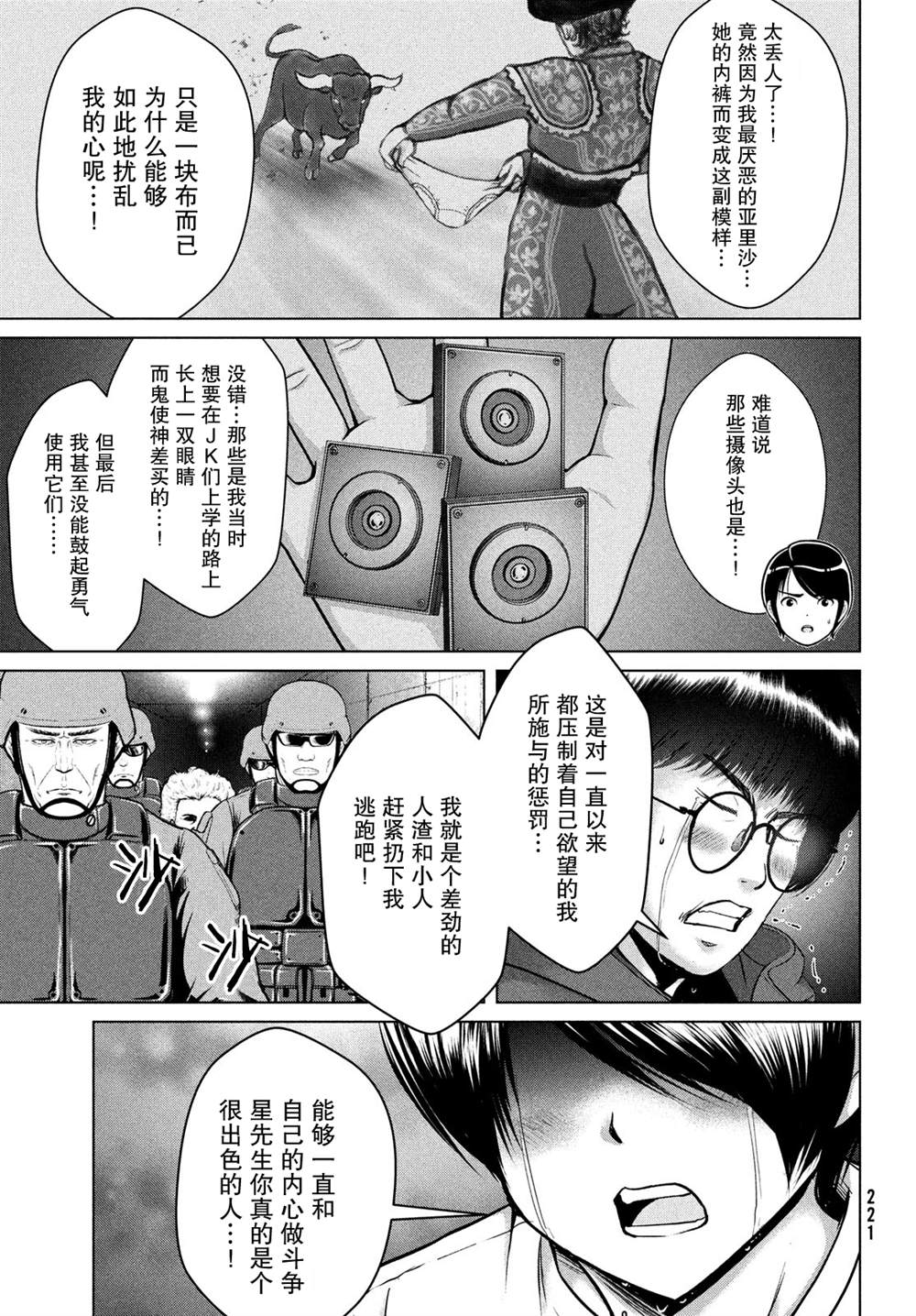 《童贞灭绝列岛》漫画最新章节第24话免费下拉式在线观看章节第【24】张图片