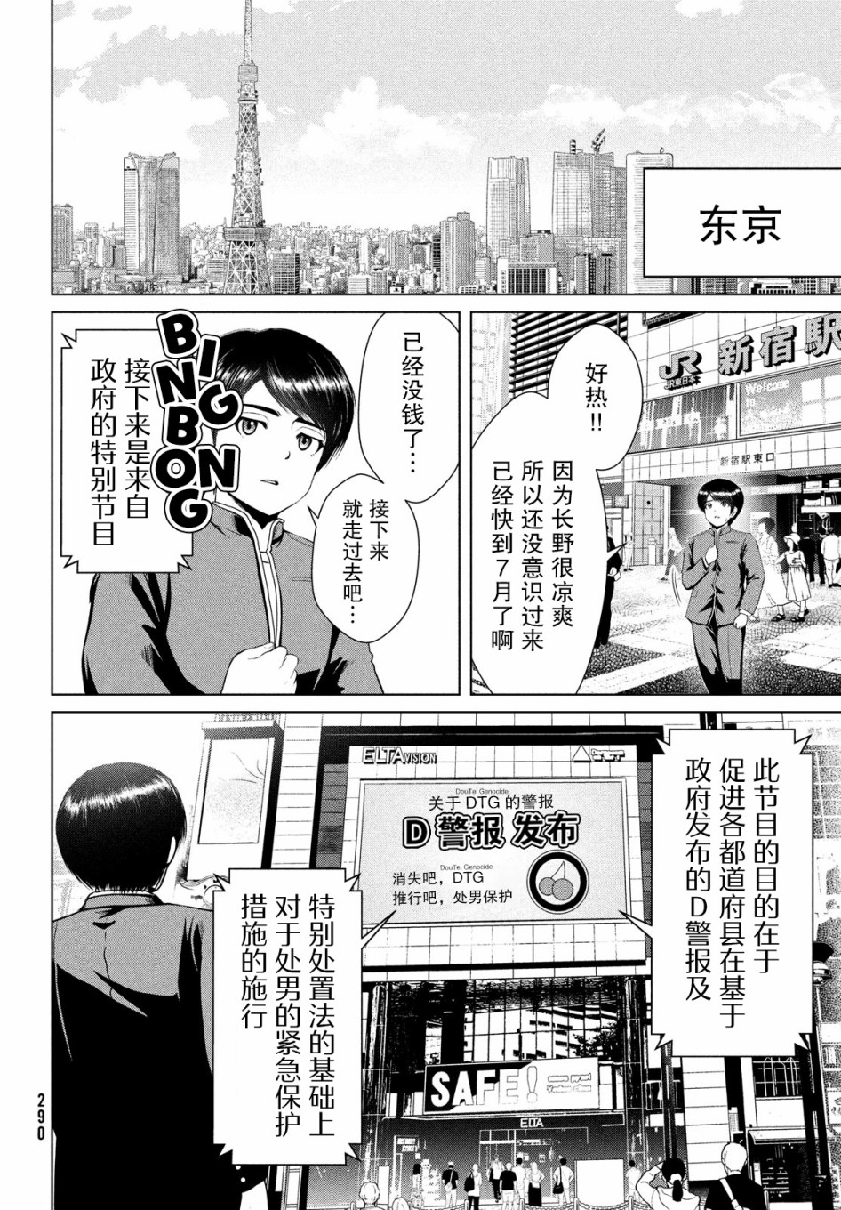 《童贞灭绝列岛》漫画最新章节第19话免费下拉式在线观看章节第【26】张图片