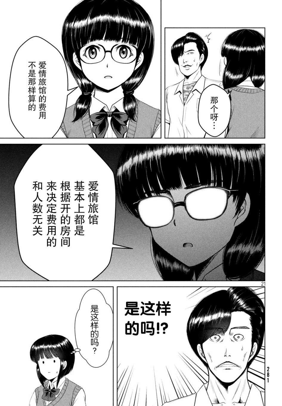 《童贞灭绝列岛》漫画最新章节第13话免费下拉式在线观看章节第【21】张图片