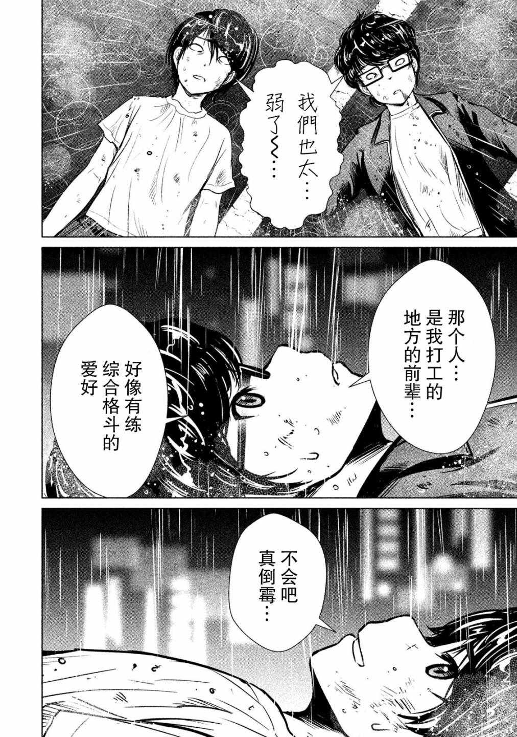 《童贞灭绝列岛》漫画最新章节第2话免费下拉式在线观看章节第【33】张图片