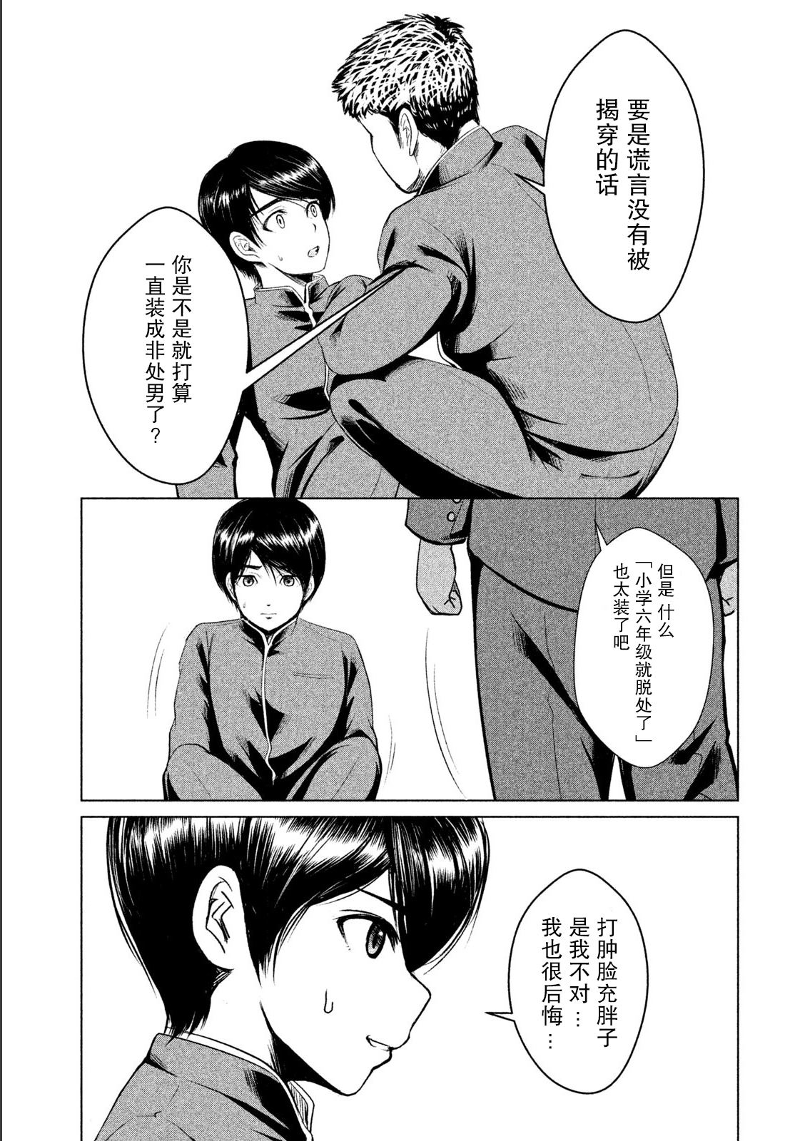 《童贞灭绝列岛》漫画最新章节第5话免费下拉式在线观看章节第【15】张图片