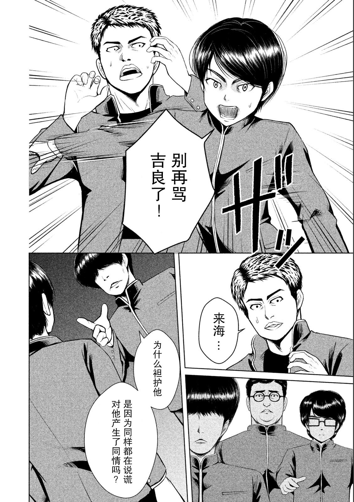 《童贞灭绝列岛》漫画最新章节第5话免费下拉式在线观看章节第【24】张图片