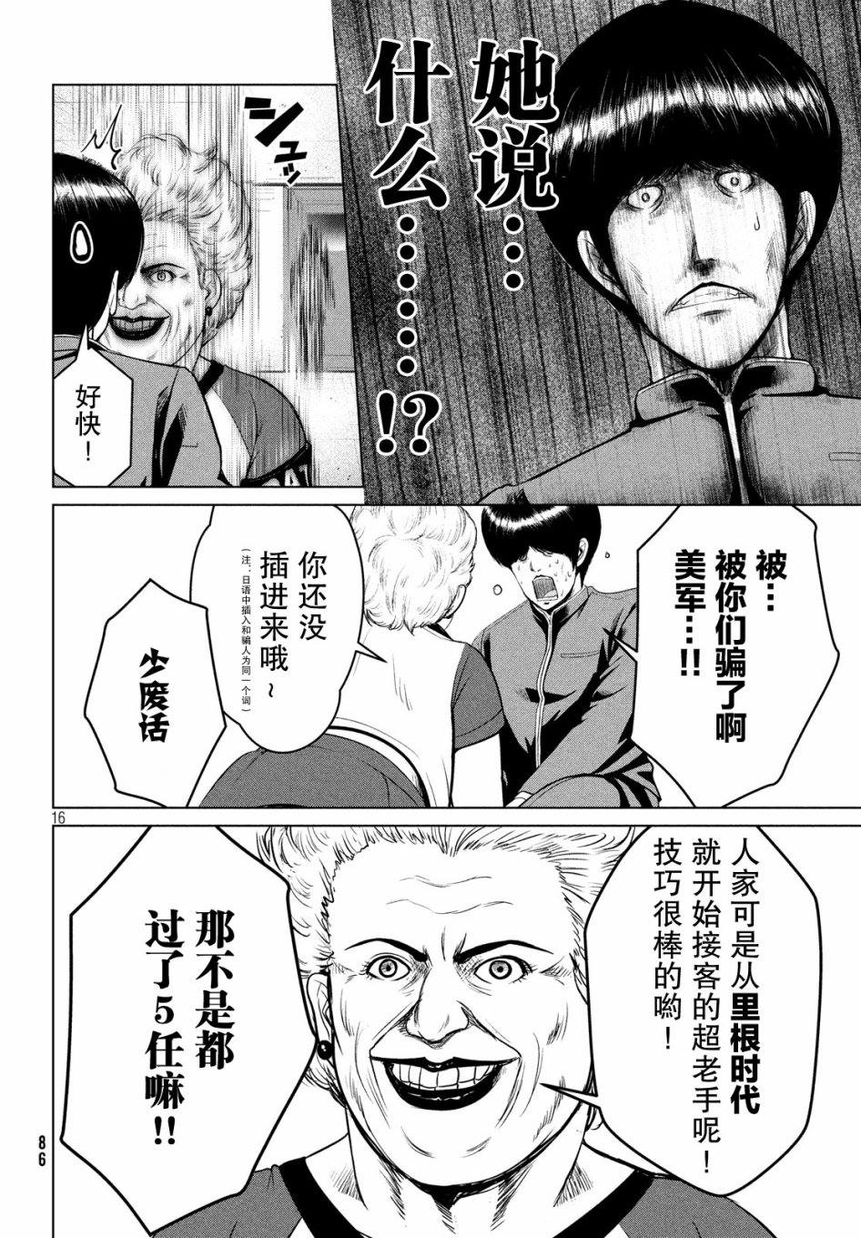 《童贞灭绝列岛》漫画最新章节第12话免费下拉式在线观看章节第【16】张图片