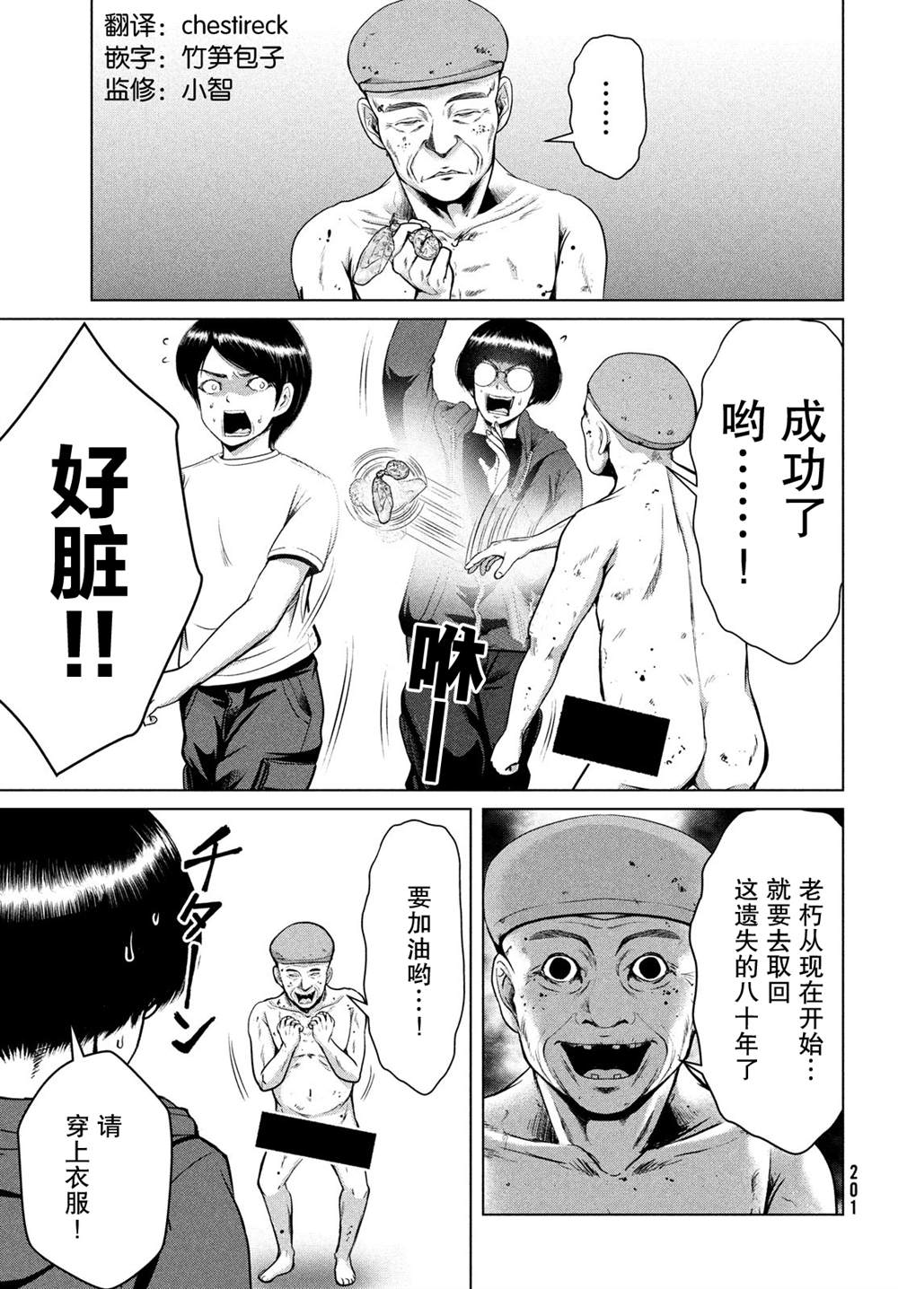 《童贞灭绝列岛》漫画最新章节第24话免费下拉式在线观看章节第【4】张图片