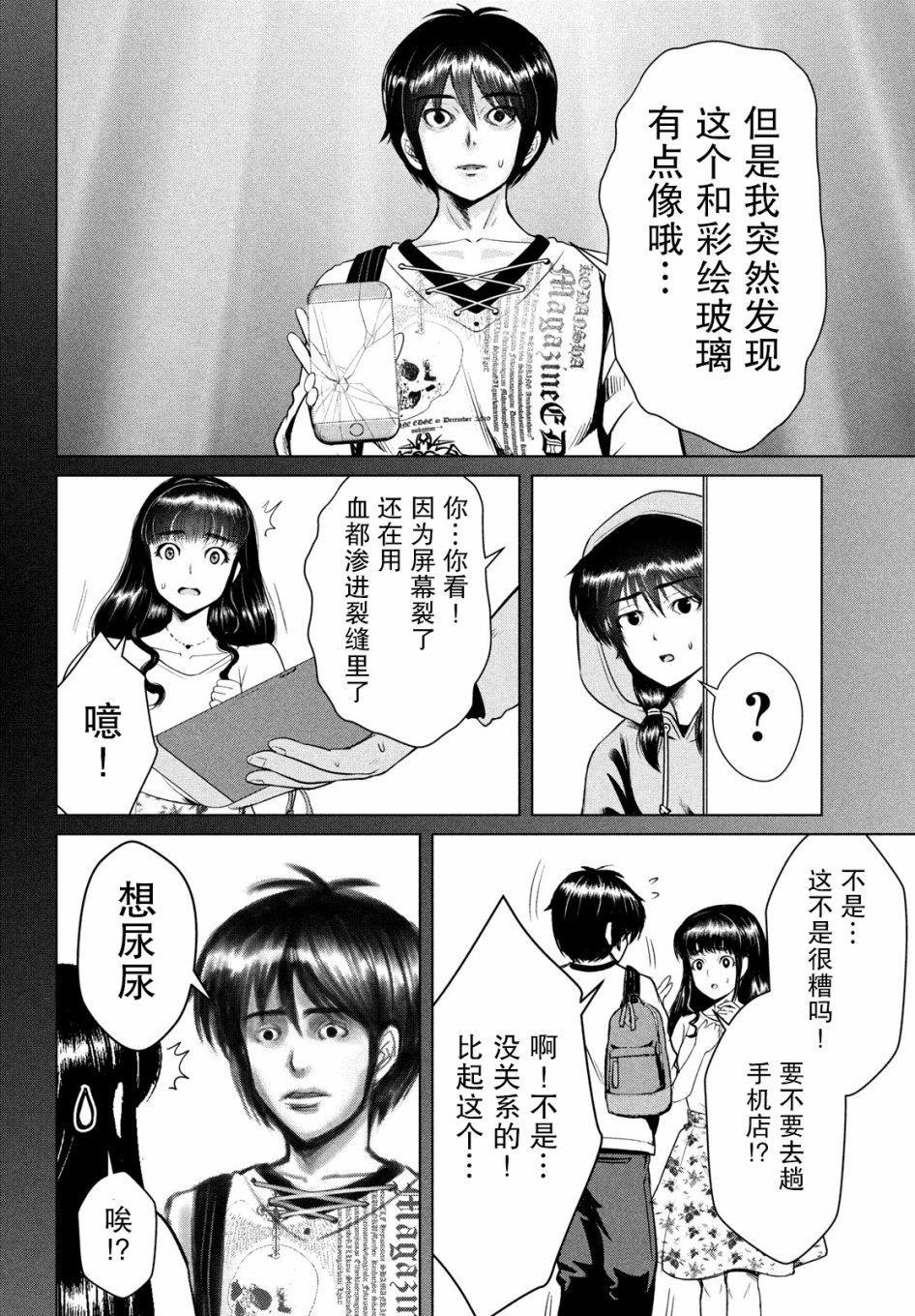 《童贞灭绝列岛》漫画最新章节第11话免费下拉式在线观看章节第【14】张图片