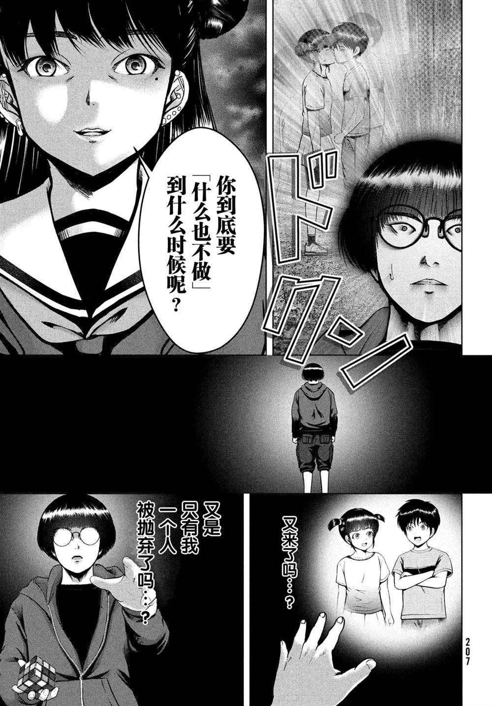 《童贞灭绝列岛》漫画最新章节第24话免费下拉式在线观看章节第【10】张图片